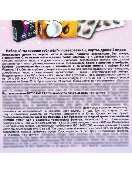 Набор «А ты хорошо себя вел?» для двоих: презервативы 3 шт., карты игральные, освежающее драже 2 вид , изображение 6