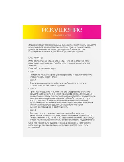 Скретч-плакат «Секс-гид. Искушение», А3, 18+ , изображение 3