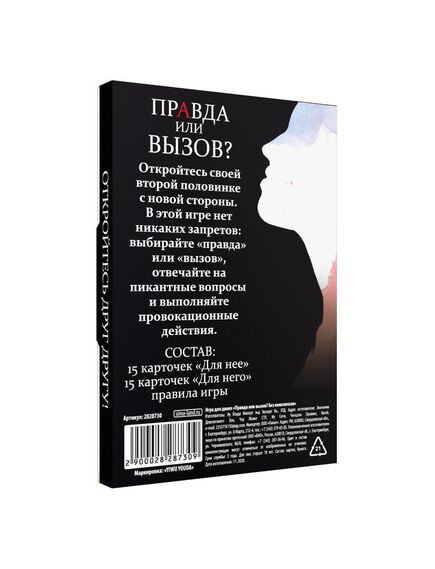 Фанты «Правда или вызов?», 30 карт, 18+ , изображение 2
