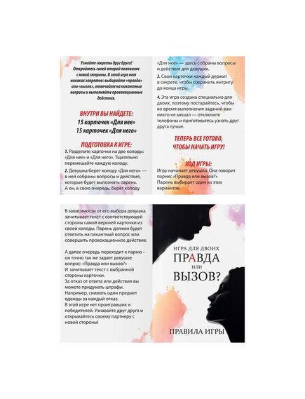 Фанты «Правда или вызов?», 30 карт, 18+ , изображение 4