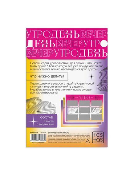 Игра для двоих «Утро. День. Вечер.» со скретч-слоем, 18+ , изображение 4