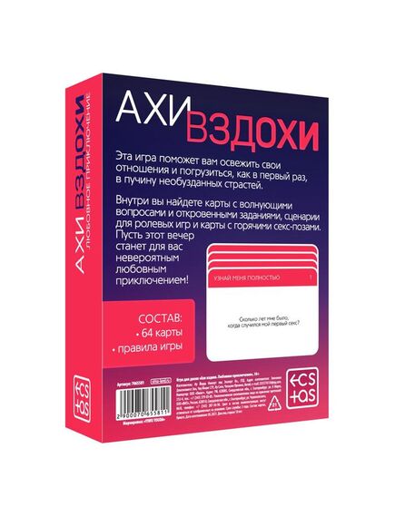 Игра для двоих «Любовное приключение», 64 карты, 18+ , изображение 2