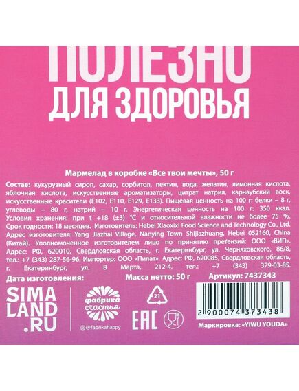 Мармелад в коробке "Все твои мечты", 50 г. , изображение 2