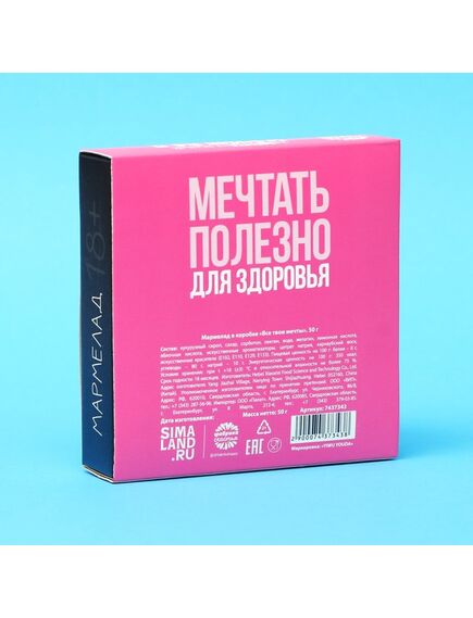 Мармелад в коробке "Все твои мечты", 50 г. , изображение 3