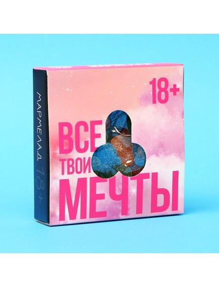 Мармелад в коробке "Все твои мечты", 50 г. , изображение 4