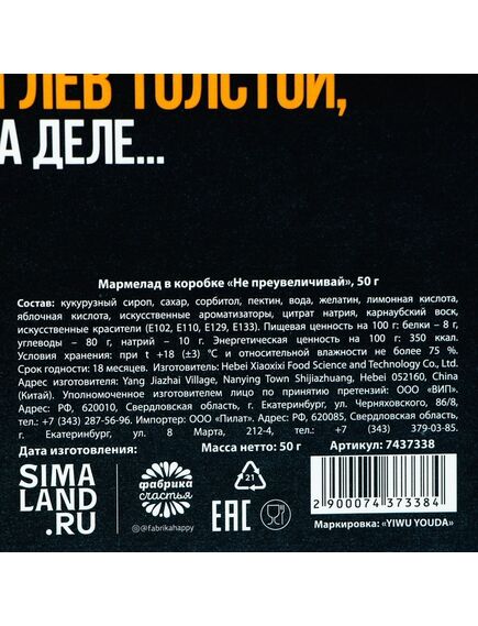 Мармелад в коробке "Не преувеличивай", 50 г. , изображение 2