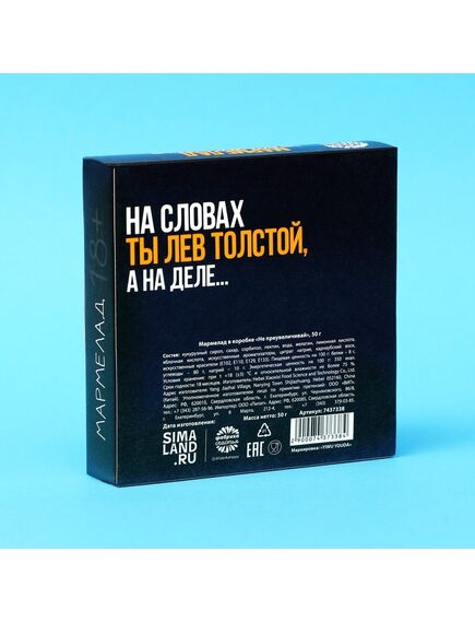 Мармелад в коробке "Не преувеличивай", 50 г. , изображение 3