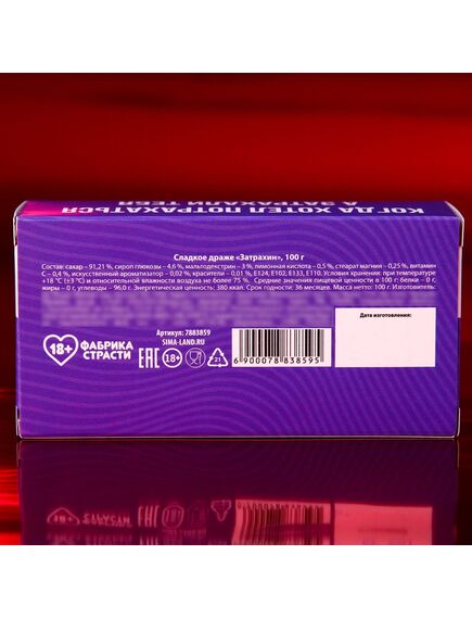 Конфеты-таблетки "Затрахин", 100 г. , изображение 5