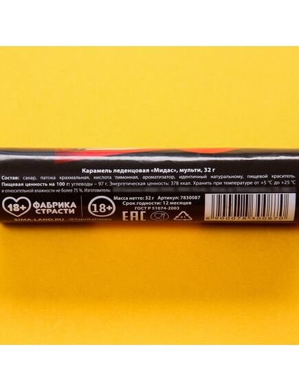 Леденцы в тубусе "Любой каприз", 32 г. , изображение 3