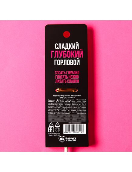 Леденец «Отработка мастерства», вкус: кола, 20 г. , изображение 4