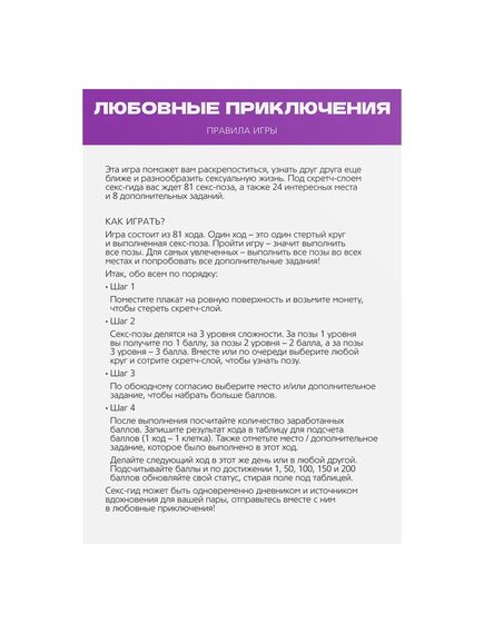 Скретч-плакат «Секс-гид. Любовные приключения», А3, 18+ , изображение 3