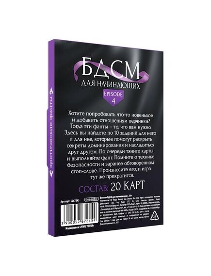 Фанты «БДСМ для начинающих», 20 карт, 18+ , изображение 2