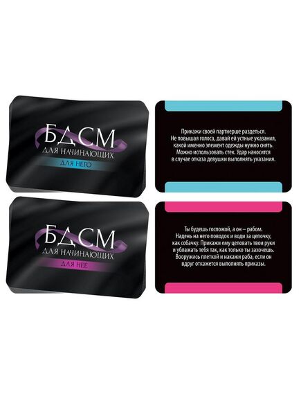Фанты «БДСМ для начинающих», 20 карт, 18+ , изображение 4