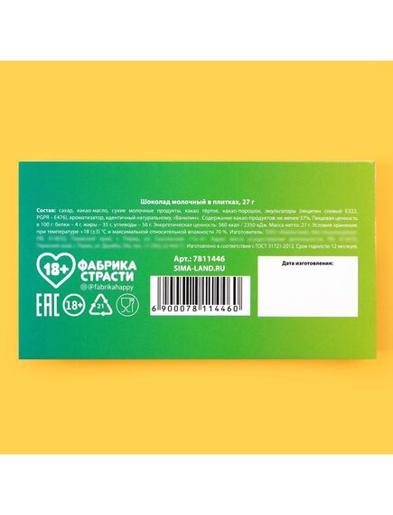 Молочный шоколад «Противопроституточный», 27 г. , изображение 4