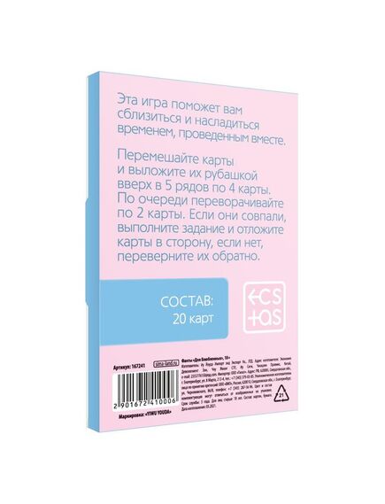 Фанты «Для влюбленных», 20 карт, 18+ , изображение 2