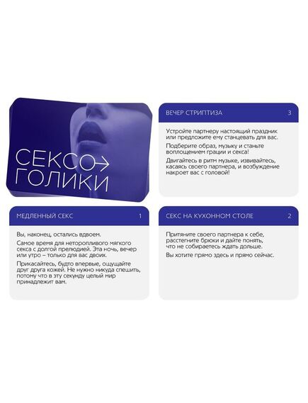 Игра для двоих «Сексоголики», 25 карт , изображение 2