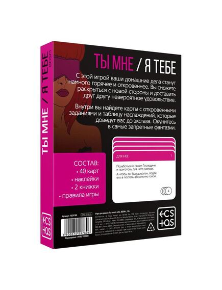 Игра для двоих «Ты мне/я тебе. BDSM», 3 в 1 (40 карт, наклейки, 2 книжки) , изображение 7