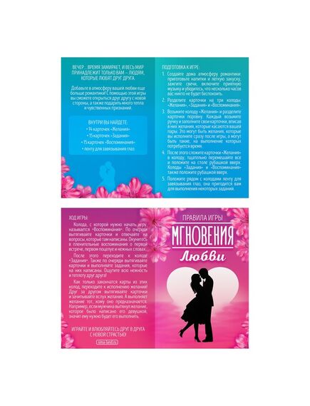 Игра для двоих «Мгновения любви», 44 карты, лента , изображение 3