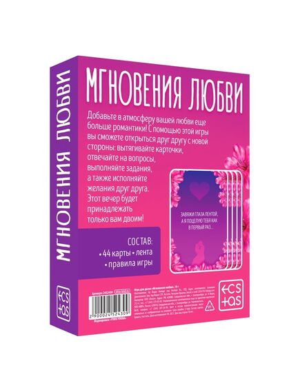 Игра для двоих «Мгновения любви», 44 карты, лента , изображение 5