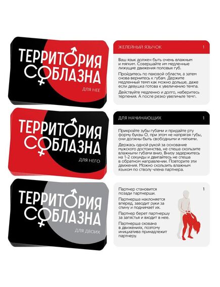 Игра для двоих «Территория соблазна. Анатомия страсти», 30 карт , изображение 2