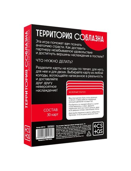 Игра для двоих «Территория соблазна. Анатомия страсти», 30 карт , изображение 3