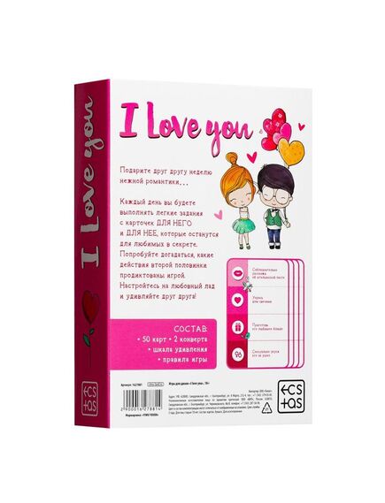Игра для двоих «I love you», 3 в 1 (50 карт, 2 конверта, школа удивления) , изображение 8