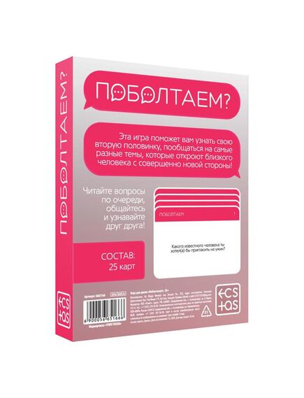 Игра для двоих «Поболтаем?» 25 карт , изображение 3