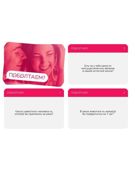 Игра для двоих «Поболтаем?» 25 карт , изображение 2