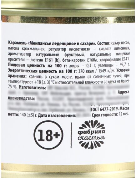 Монпансье «Планы на день», карамель леденцовая в консервной банке, 140 г , изображение 2