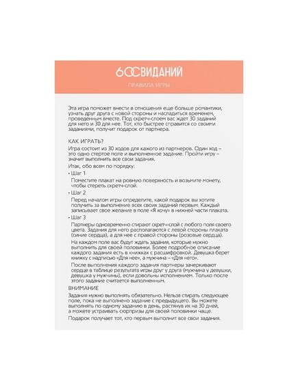 Скретч-плакат «Романтический гид. 60 свиданий», А3, 18+ , изображение 3