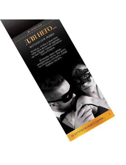 Горячие купоны для двоих «50 оттенков новогодних желаний», 18+ , изображение 2