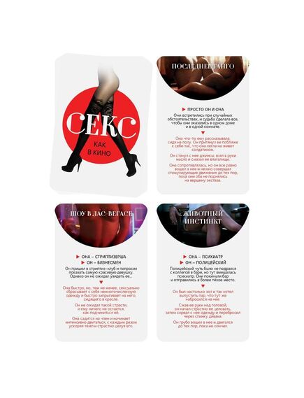 Игра для двоих «Секс как в кино», 40 карт , изображение 2