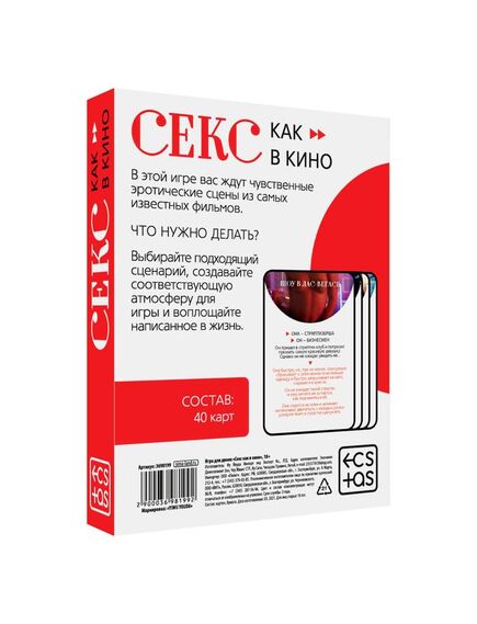 Игра для двоих «Секс как в кино», 40 карт , изображение 4