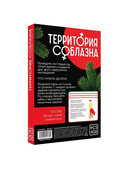 Игра для двоих «Территория соблазна. Новогодние страсти», 50 карт, 1 пластиковый кубик , изображение 6