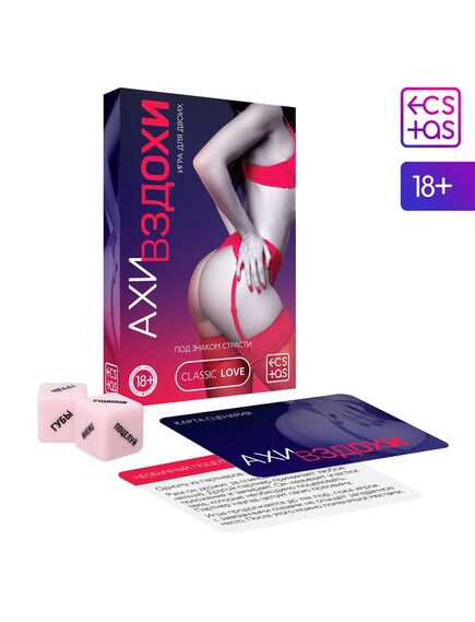 Игра для двоих «Ахи вздохи. Под знаком страсти», 30 карт, 2 пластиковых кубика 