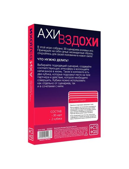 Игра для двоих «Ахи вздохи. Под знаком страсти», 30 карт, 2 пластиковых кубика , изображение 5