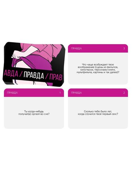 Игра для двоих «Правда/наказание», 50 карт, фишка, 18+ , изображение 2