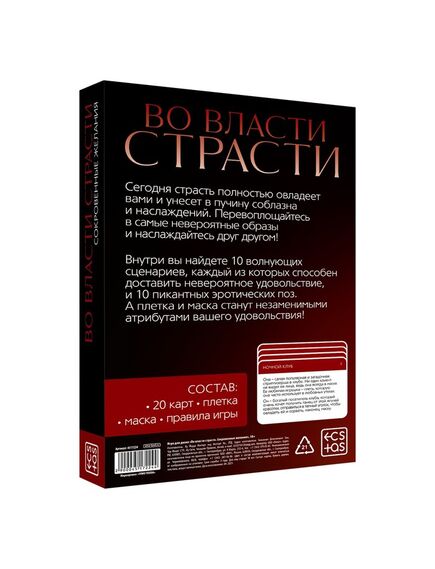 Игра для двоих «Во власти страсти. Сокровенные желания», 3 в 1 (20 карт, маска, плетка) , изображение 2