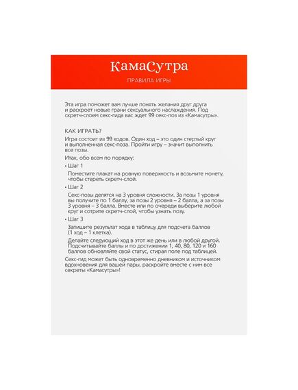 Скретч-плакат «Секс-гид. Камасутра», А3, 18+ , изображение 3