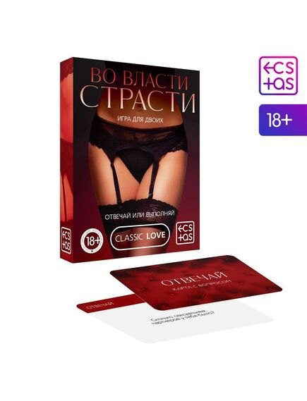 Игра "Во власти страсти", карточки 