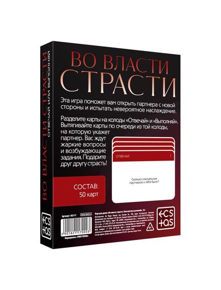 Игра "Во власти страсти", карточки , изображение 4