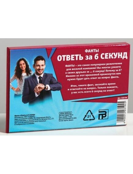 Фанты "Ответь за 6 секунд" , изображение 2
