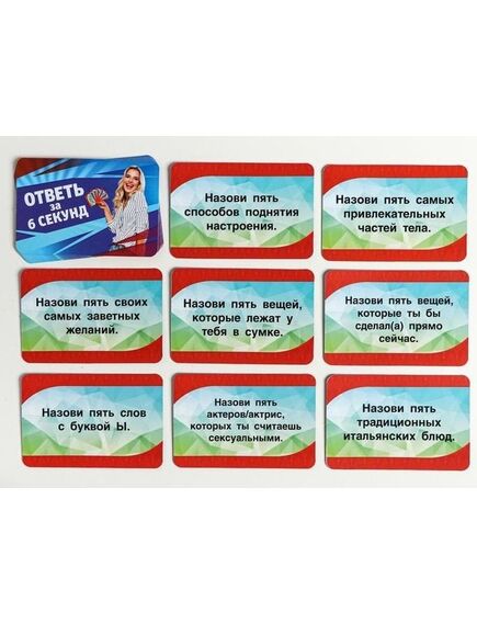 Фанты "Ответь за 6 секунд" , изображение 4