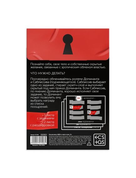 Игра для двоих «БДСМ» со скретч-слоем, 18+ , изображение 4