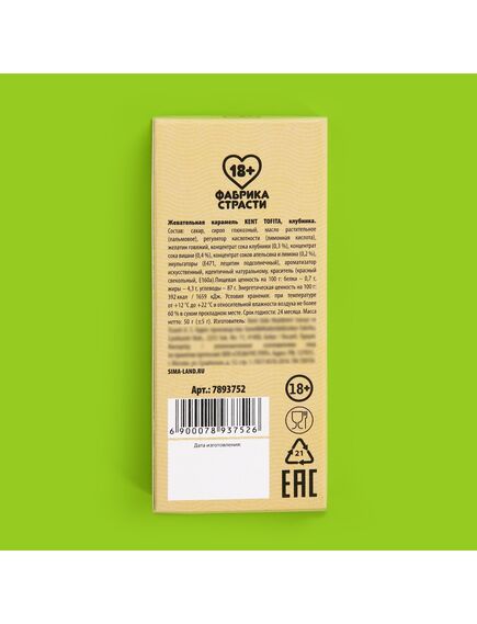 Жевательные конфеты «Самец», вкус: клубника, 50 г (±5 г) , изображение 3