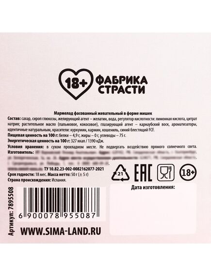 Мармелад в коробке с европодвесом "Шлюшевые мишки", 50 г. , изображение 5