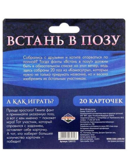 Фанты "Встань в позу" , изображение 3