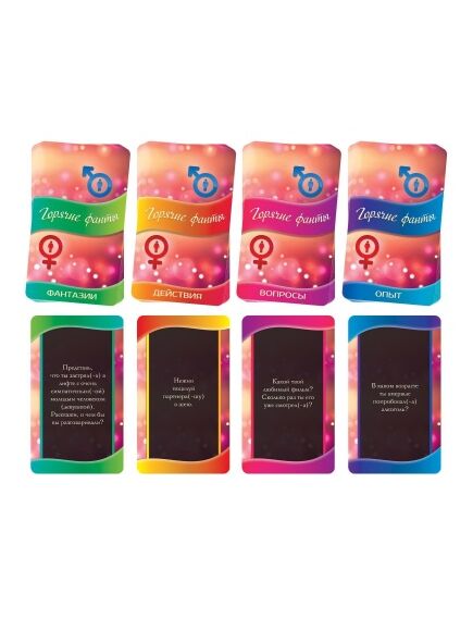 Горячие фанты "Давай сближаться" , изображение 2