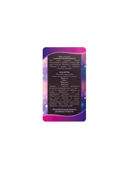 Горячие фанты "Давай сближаться" , изображение 3