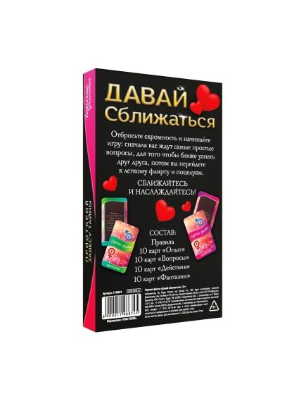 Горячие фанты "Давай сближаться" , изображение 4